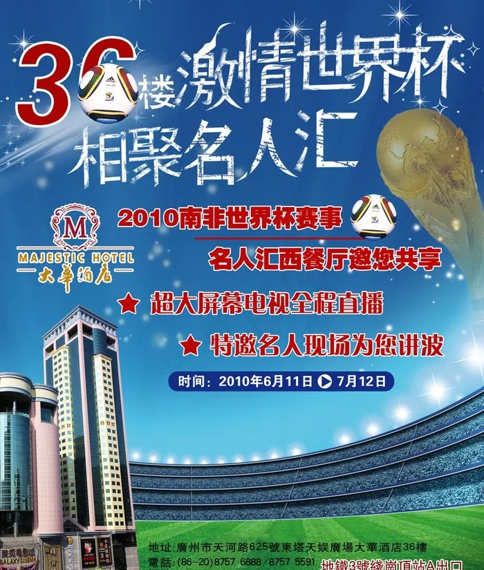 2010南非世界杯图片(2610X3260(DPI:300))psd模版下载