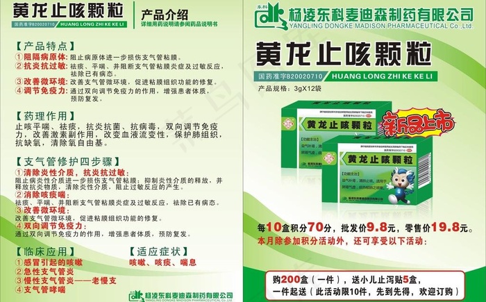 黄龙止咳颗粒海报图片