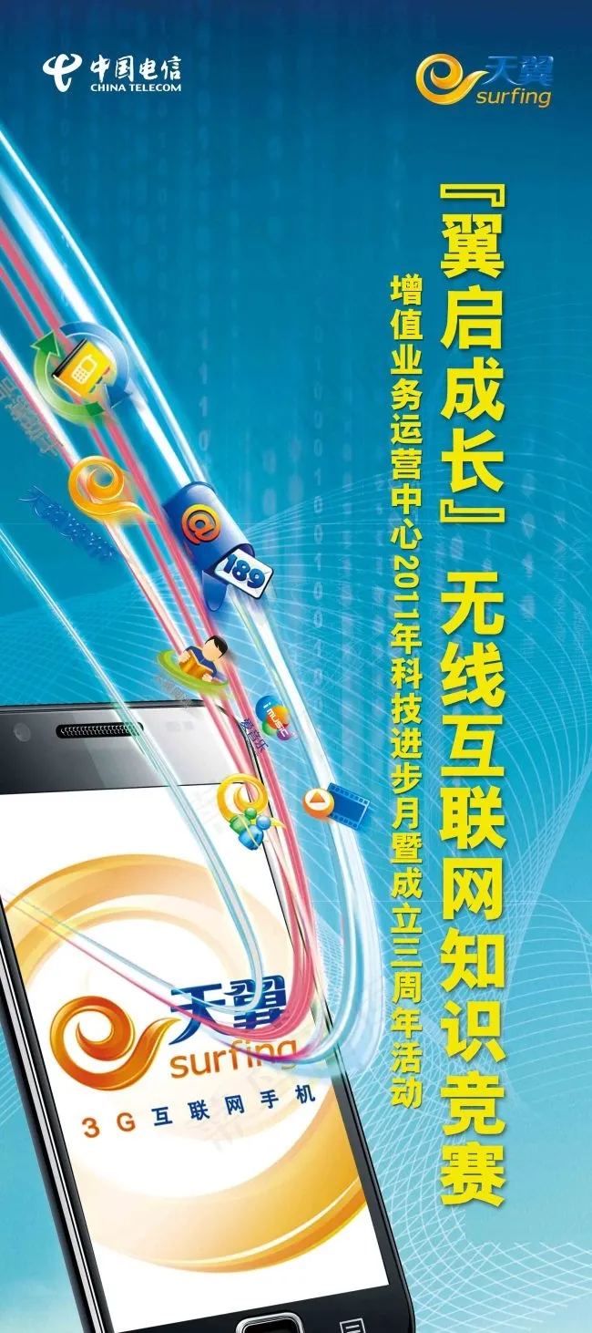 电信3周年X展架设计(2205X4961(DPI:70))psd模版下载