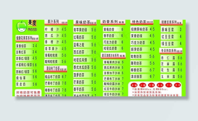 果度 奶茶图片cdr矢量模版下载