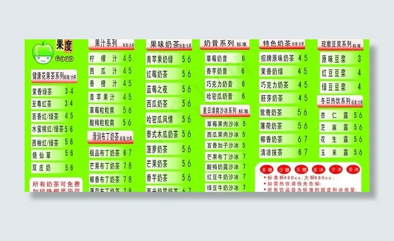 果度 奶茶图片cdr矢量模版下载
