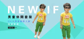 童装休闲套装海报