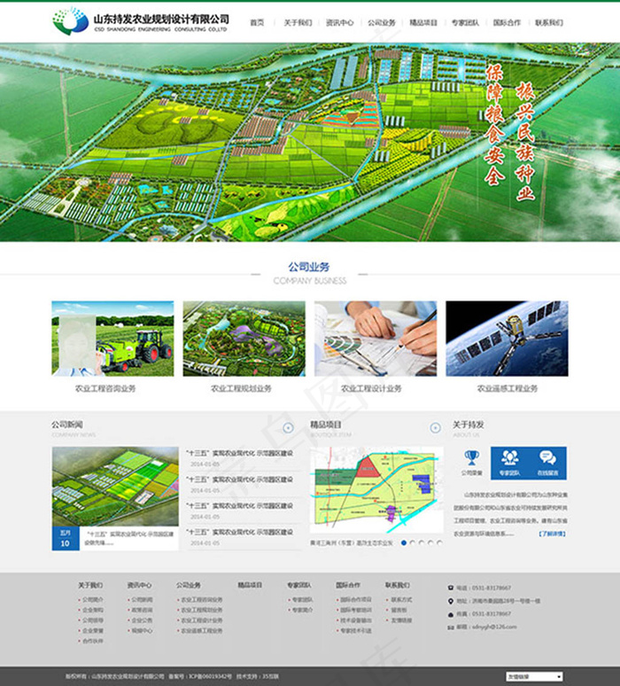 环保农业规划网站模板(1440X1591(DPI:72))psd模版下载