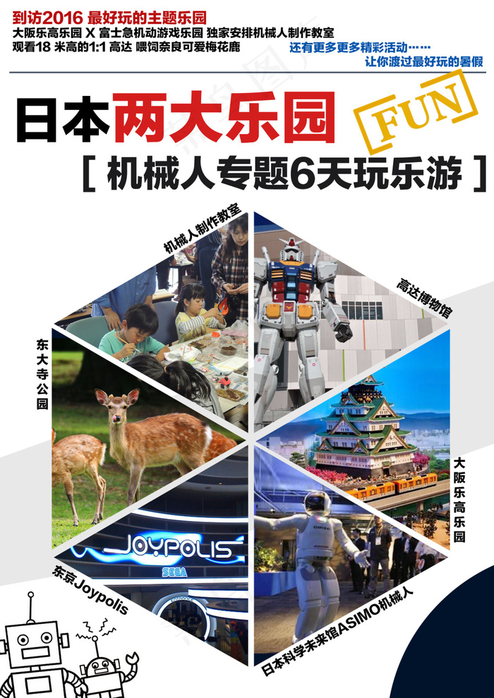 日本旅游宣传图