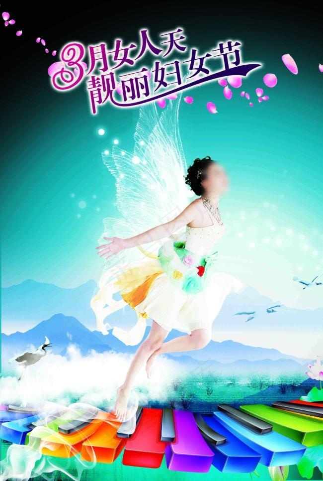 三月女人天psd模版下载