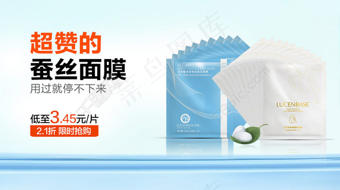 护肤品蚕丝面膜推广图设计(1000X560(DPI:72))psd模版下载