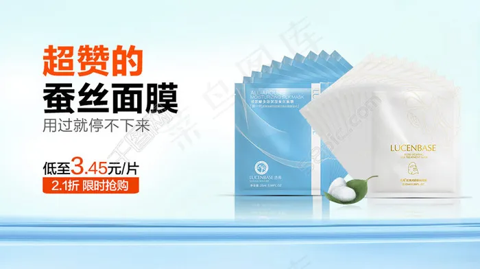 护肤品蚕丝面膜推广图设计(1000X560(DPI:72))psd模版下载