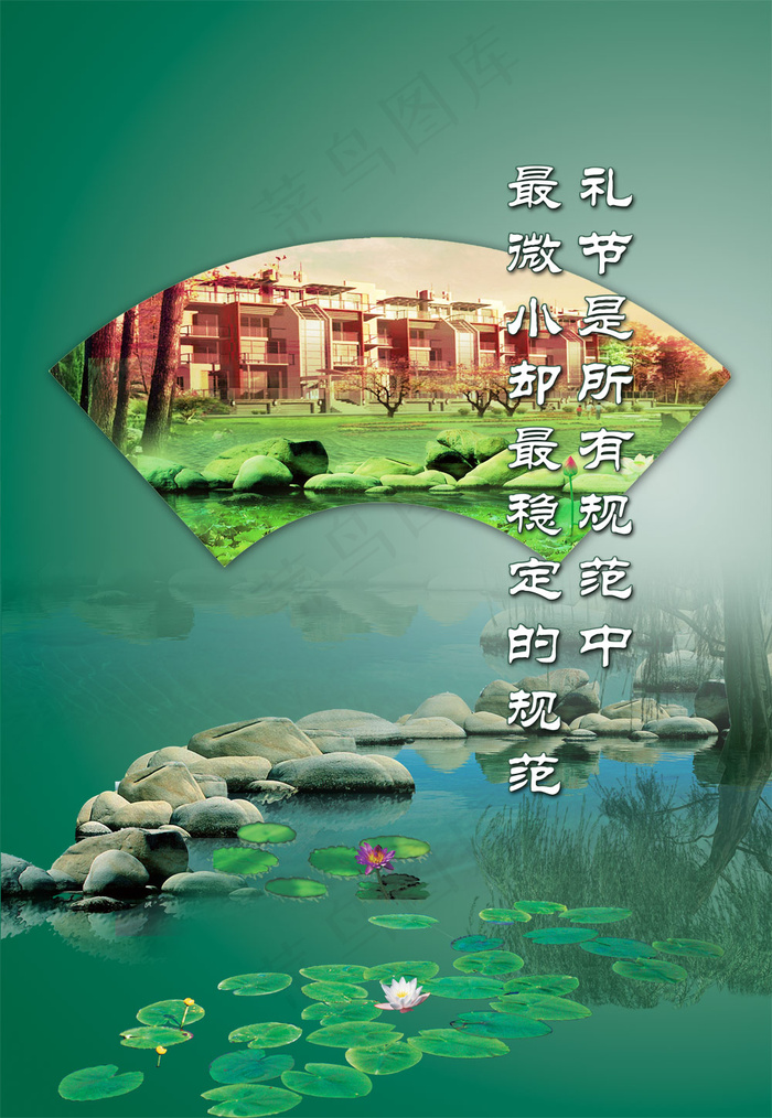 礼仪文化行为规范展板PSD分