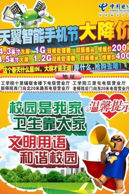 天翼智能手机节大降价图片