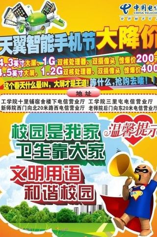 天翼智能手机节大降价图片
