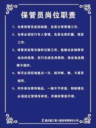 保管员岗位职责