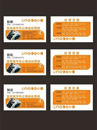 办公用品名片图片
