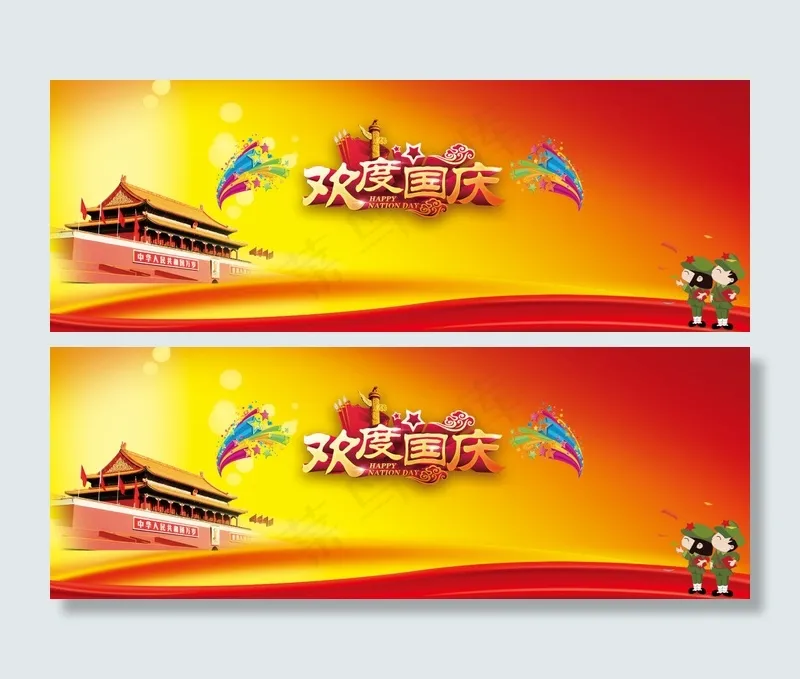 国庆(1920X693(DPI:40))psd模版下载