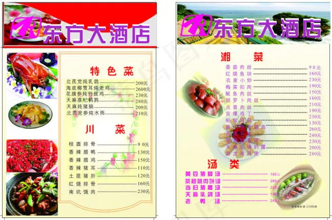 酒店菜单cdr矢量模版下载