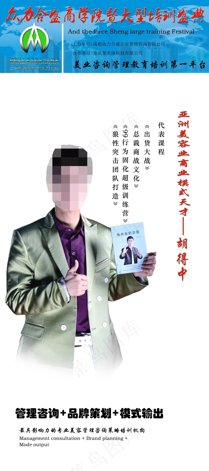 会务营销导师易拉宝展架 教育培训老...(3529X7937(DPI:112))psd模版下载