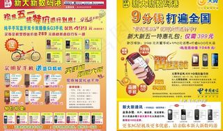 新大新数码港dm宣传单（未转曲）图...