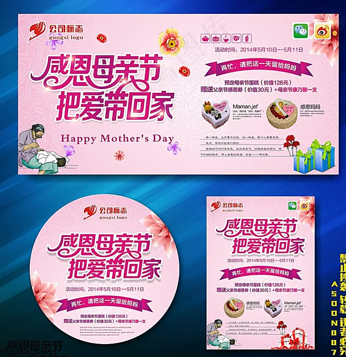 母亲节图片(210X297)cdr矢量模版下载