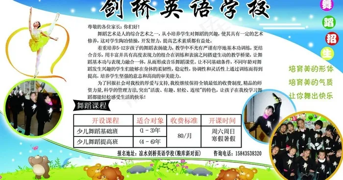 少儿舞蹈招生图片(4724X2756(DPI:100))psd模版下载