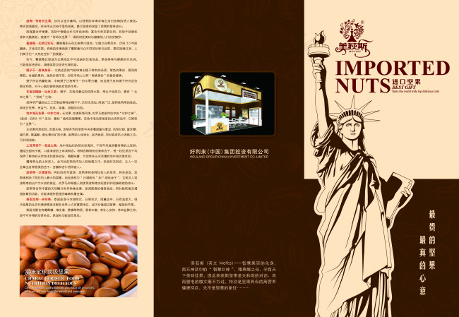干果三折页正面psd模版下载