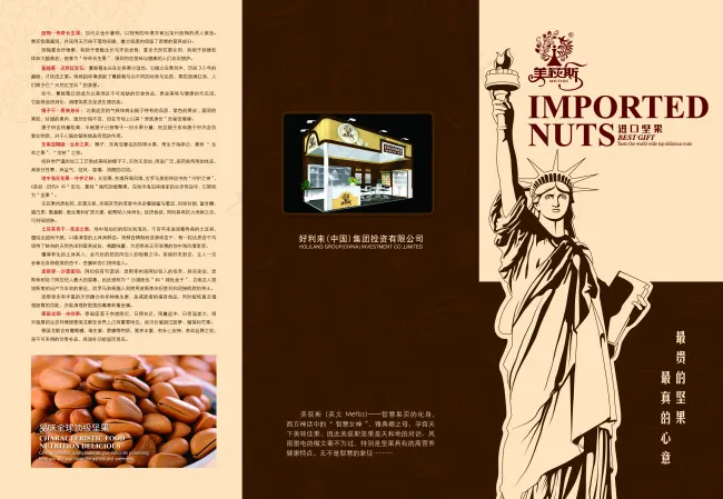 干果三折页正面psd模版下载