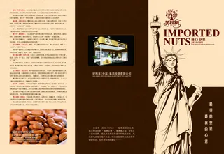 干果三折页正面