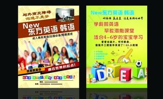 英语培训学校招生