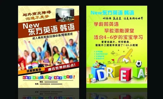英语培训学校招生 英语培训学校招生