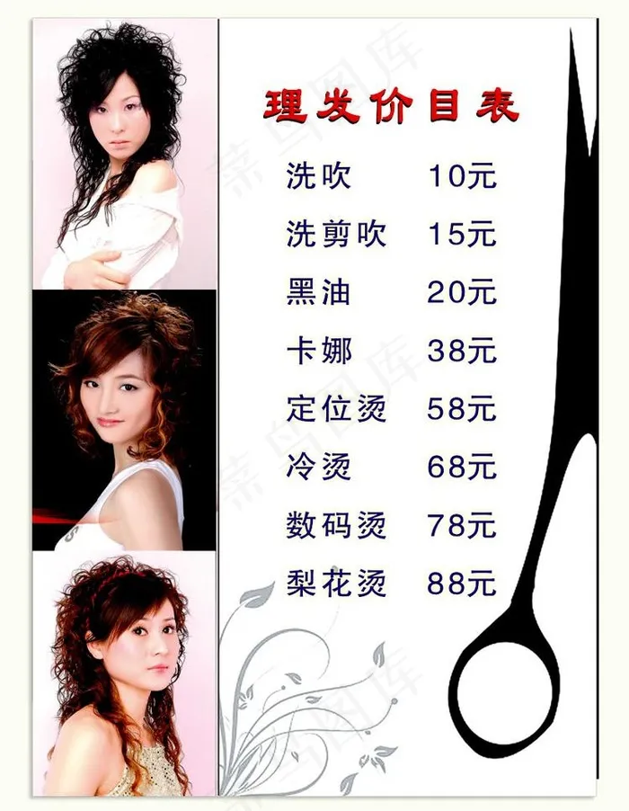 美发价目表图片