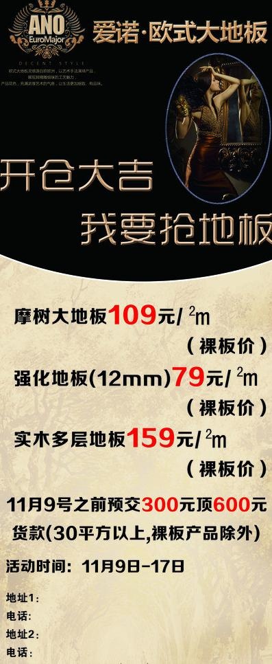 爱诺地板图片(3149X7087(DPI:100))psd模版下载