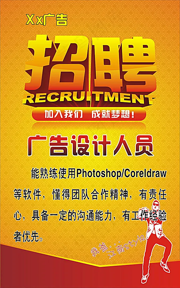 广告行业招聘海报设计cdr矢量模版下载
