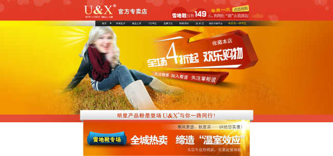 淘宝雪地靴店铺店招设计psd素材psd模版下载