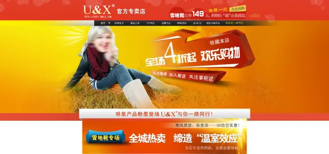 淘宝雪地靴店铺店招设计psd素材psd模版下载