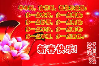 2015新春大吉