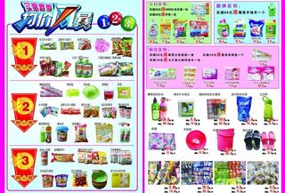 超市海报 DM图片