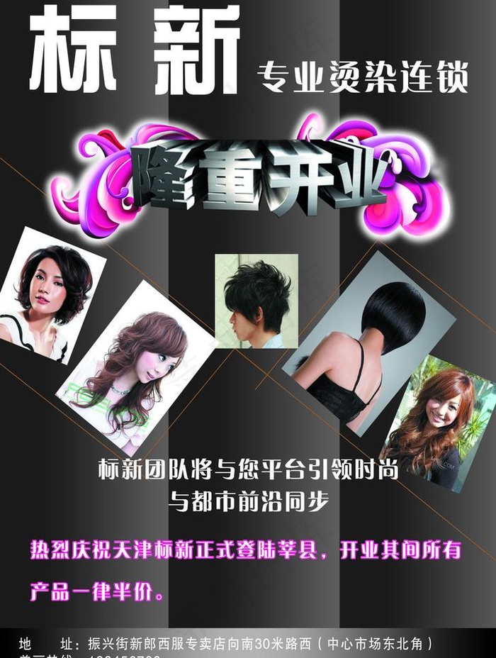 理发店彩页图片(2480X3484(DPI:300))psd模版下载