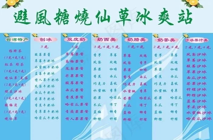 避风糖烧仙草冰爽站图片cdr矢量模版下载