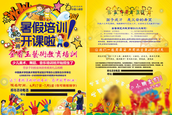 少儿暑期艺术培训班招生简章(2551X3437(DPI:300))psd模版下载