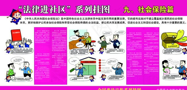 社区保险篇图片(7559X3780(DPI:80))psd模版下载