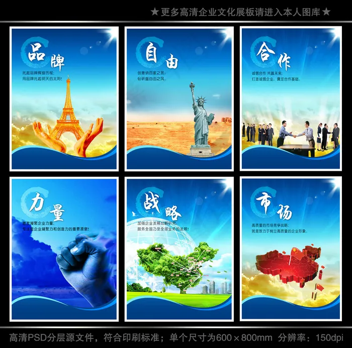 全套企业文化展板海报PSD下载(3543X4724(DPI:150))psd模版下载