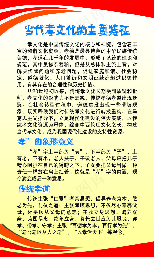 当代孝文化的主要特征psd模版下载