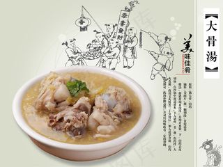 大骨汤菜谱PSD模板下载