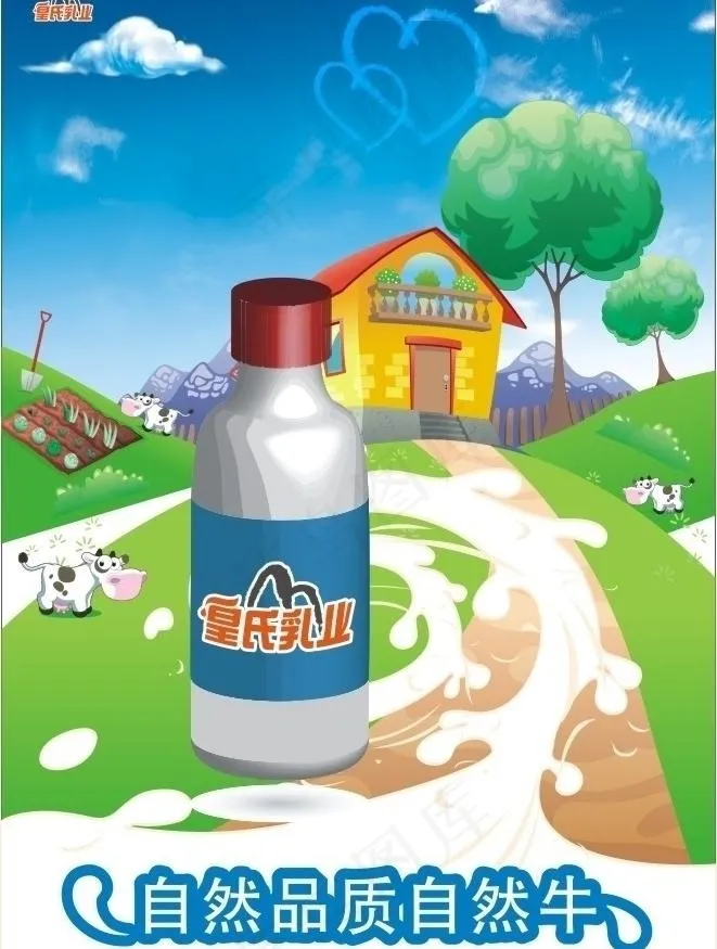 皇氏乳业牛奶图片(297X420)cdr矢量模版下载