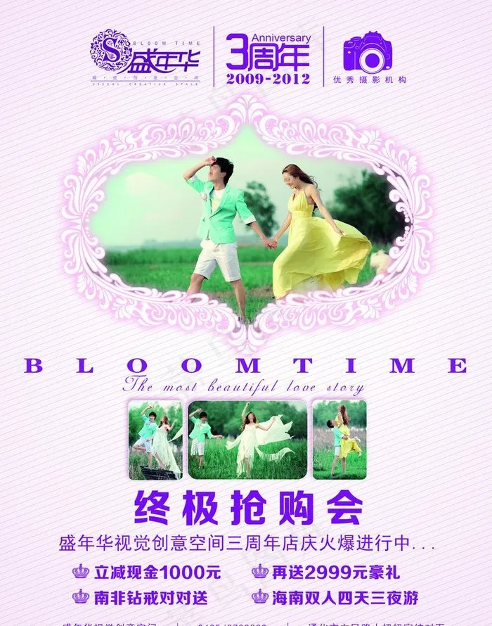婚纱店3周年庆海报图片psd模版下载