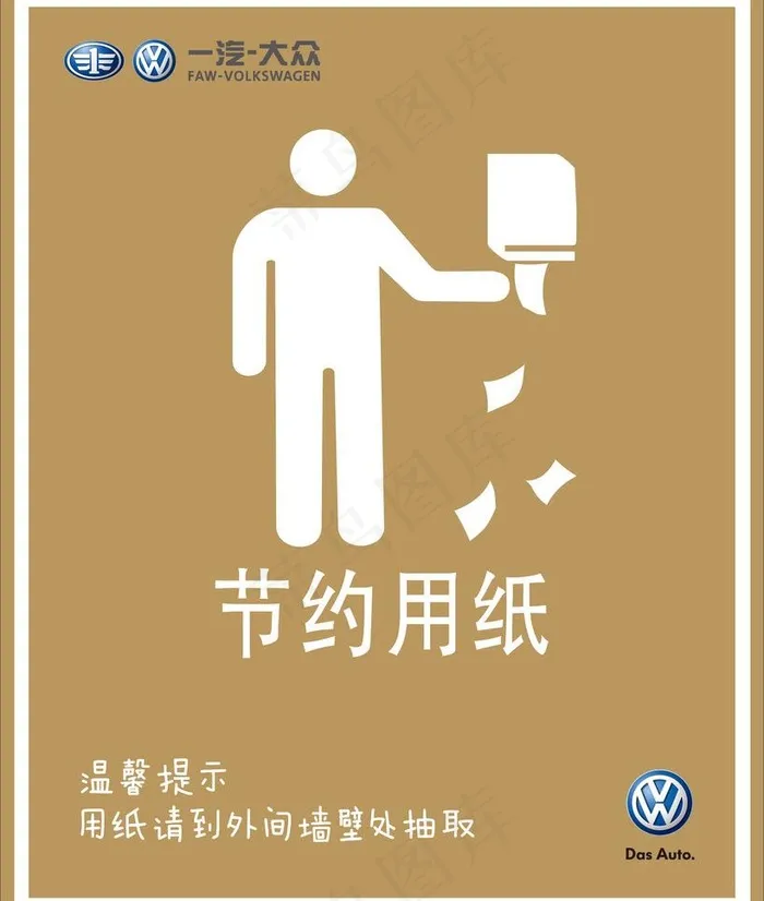 节约用约图片psd模版下载