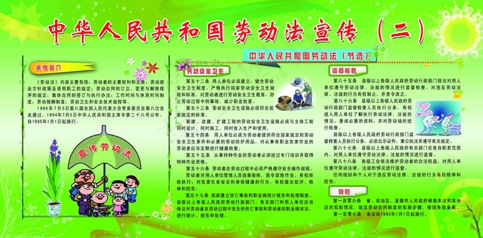 *劳动法宣传(6718X3316(DPI:72))psd模版下载