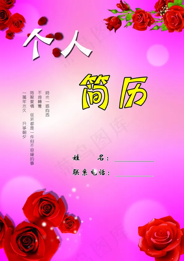 个人简历psd模版下载