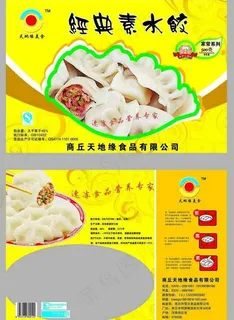 水饺包装图片