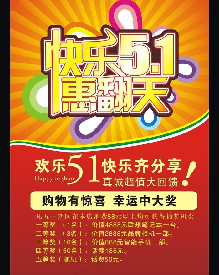 五一图片cdr矢量模版下载