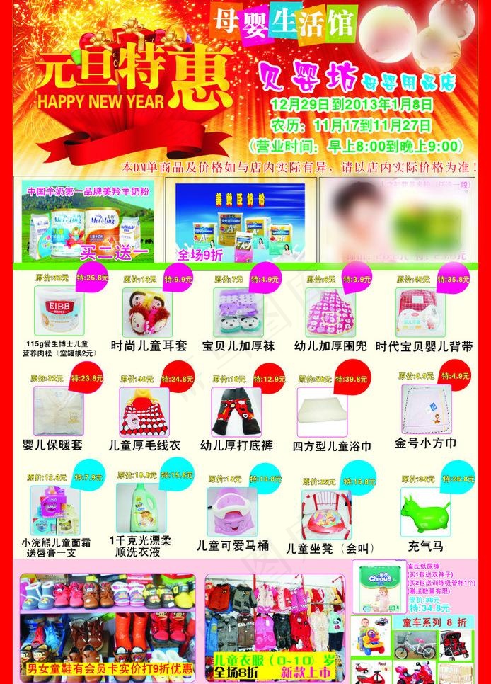 母婴宣传单图片