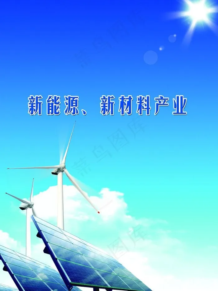 新能源图片psd模版下载